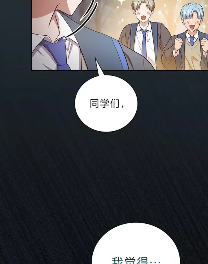 漫画《厌学魔法师想毕业》63.都是“安排”第64张图