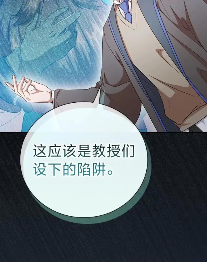 漫画《厌学魔法师想毕业》63.都是“安排”第66张图