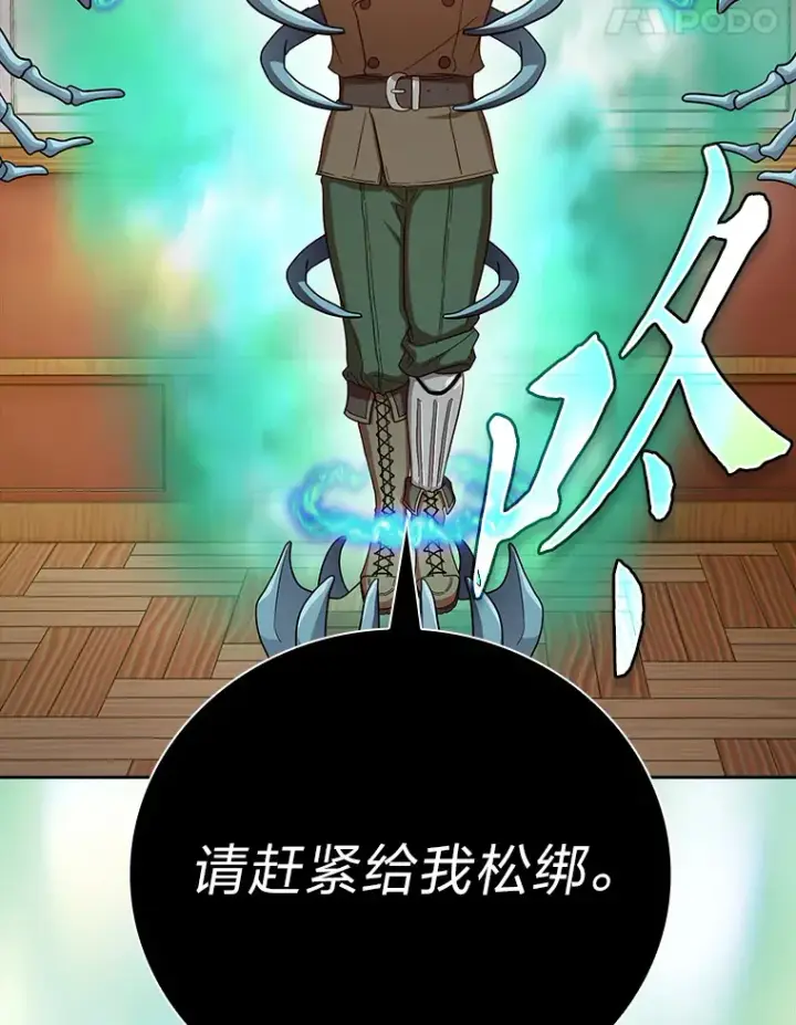 漫画《厌学魔法师想毕业》63.都是“安排”第74张图