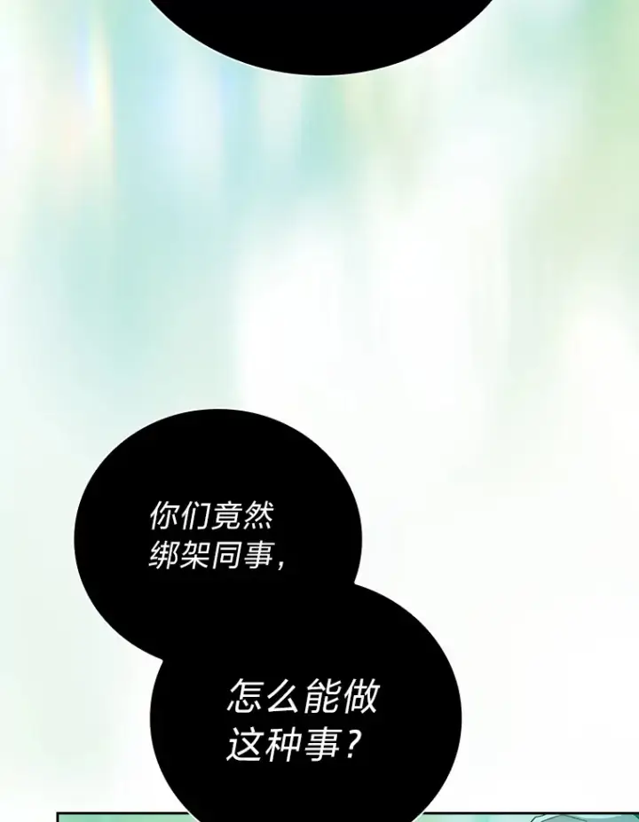 漫画《厌学魔法师想毕业》63.都是“安排”第75张图
