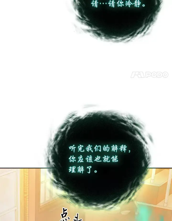漫画《厌学魔法师想毕业》63.都是“安排”第77张图