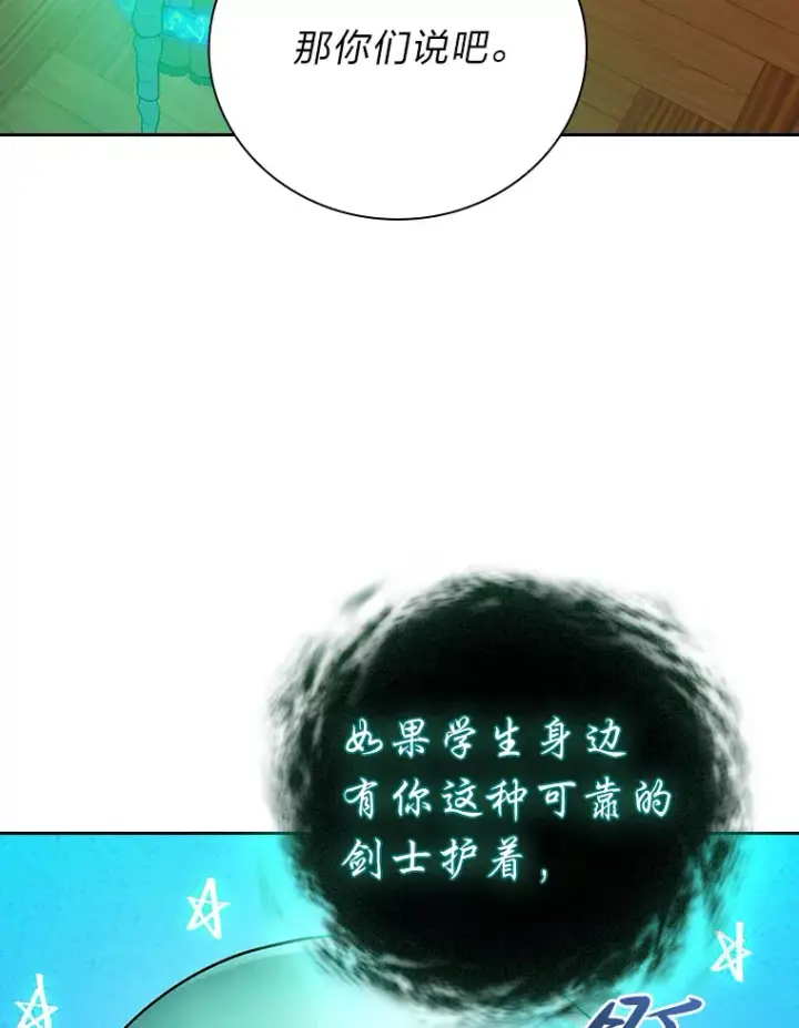漫画《厌学魔法师想毕业》63.都是“安排”第79张图