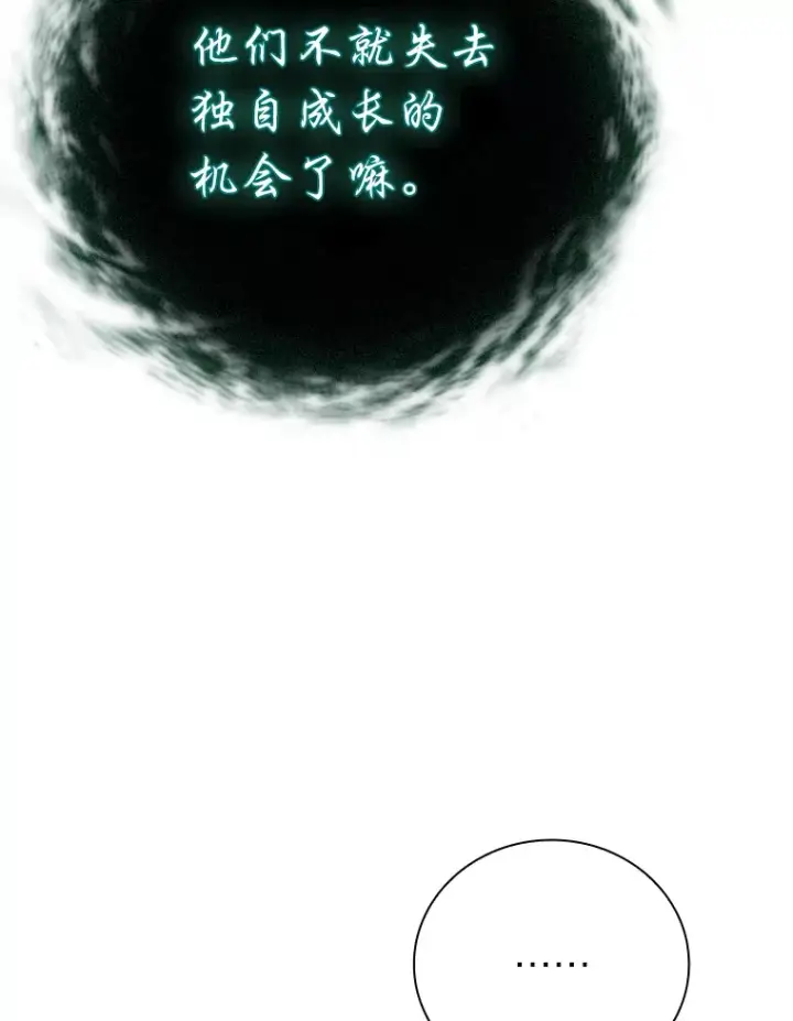漫画《厌学魔法师想毕业》63.都是“安排”第81张图
