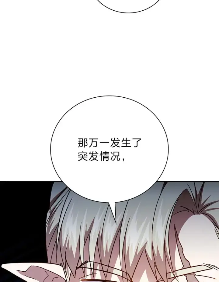 漫画《厌学魔法师想毕业》63.都是“安排”第85张图