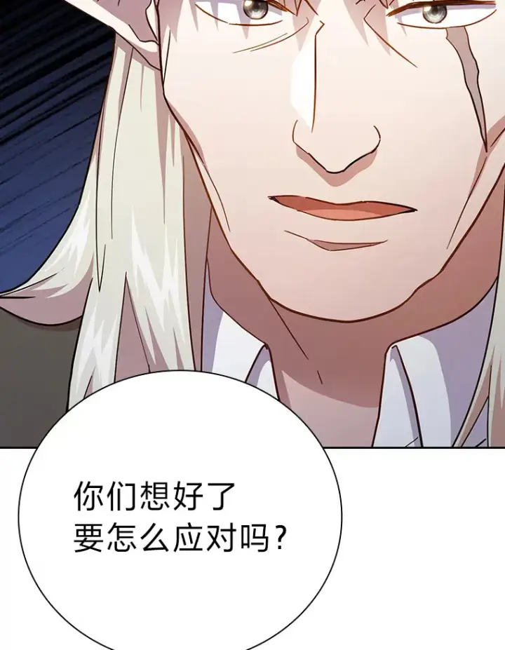漫画《厌学魔法师想毕业》63.都是“安排”第86张图
