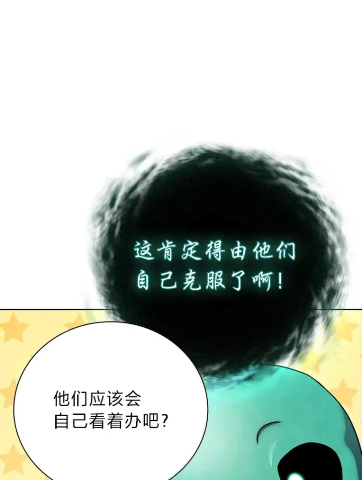 漫画《厌学魔法师想毕业》63.都是“安排”第88张图