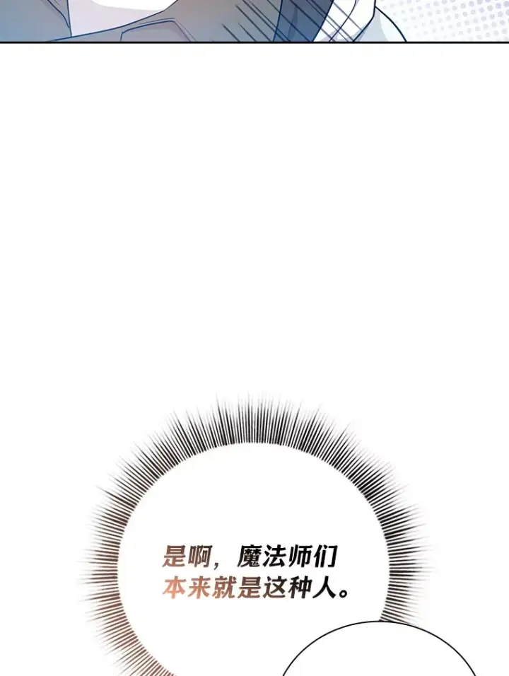 漫画《厌学魔法师想毕业》63.都是“安排”第91张图