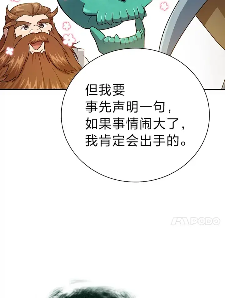 漫画《厌学魔法师想毕业》63.都是“安排”第93张图