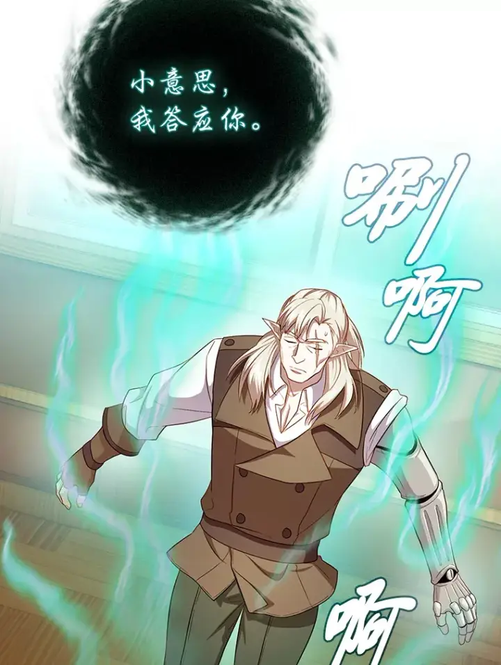 漫画《厌学魔法师想毕业》63.都是“安排”第94张图