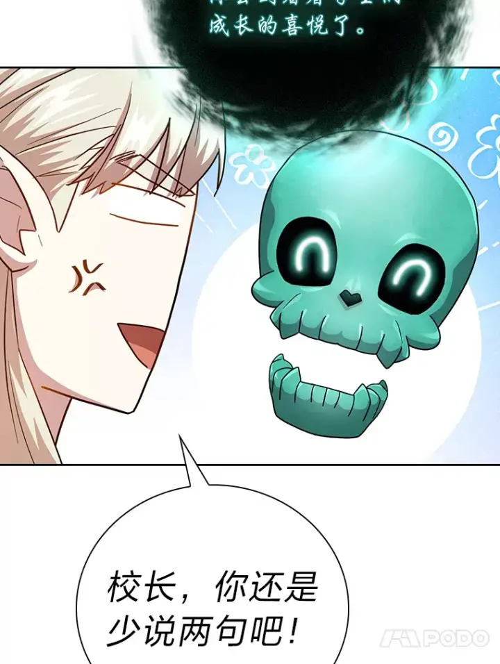 漫画《厌学魔法师想毕业》63.都是“安排”第96张图