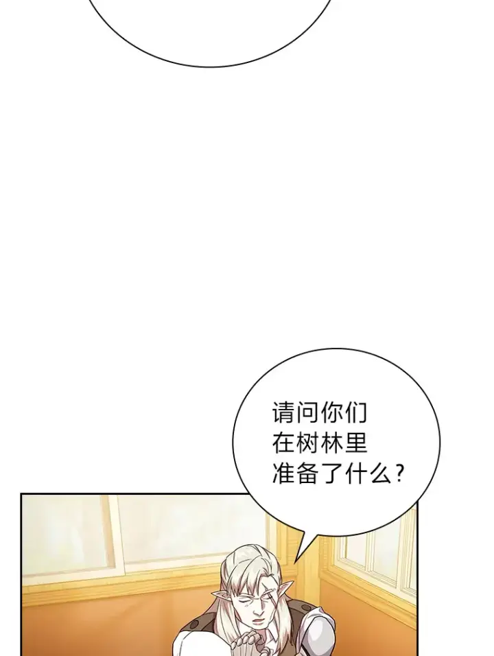 漫画《厌学魔法师想毕业》63.都是“安排”第97张图