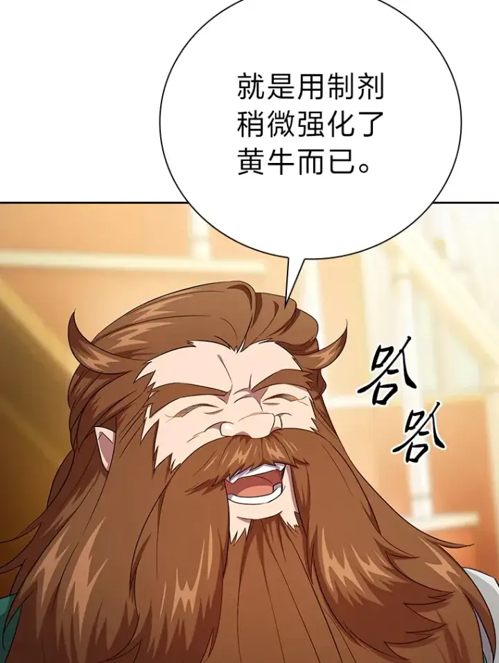 漫画《厌学魔法师想毕业》63.都是“安排”第99张图