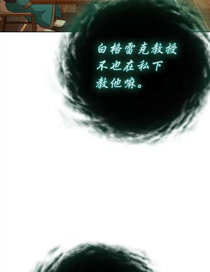 漫画《厌学魔法师想毕业》64.都在开小灶？第100张图