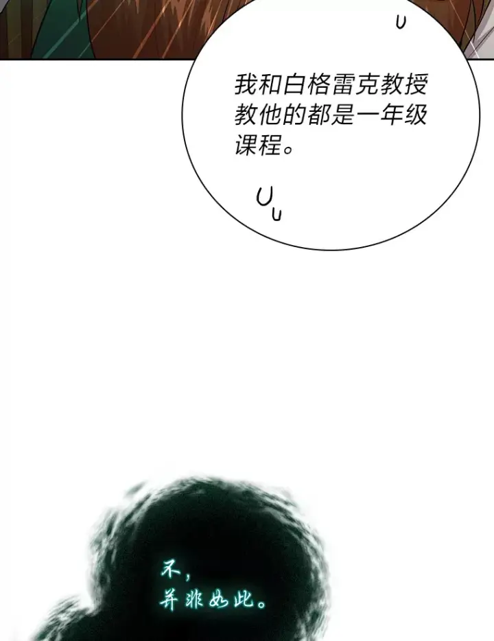 漫画《厌学魔法师想毕业》64.都在开小灶？第102张图