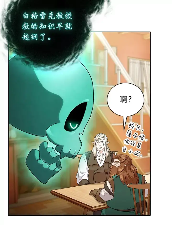 漫画《厌学魔法师想毕业》64.都在开小灶？第103张图