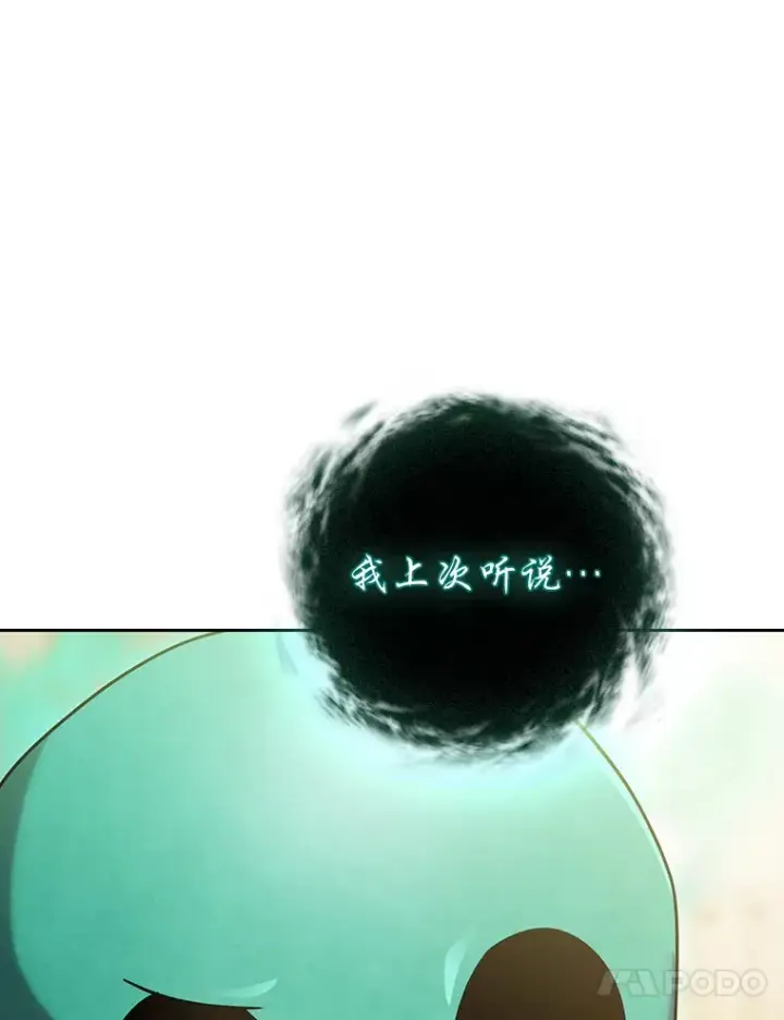 漫画《厌学魔法师想毕业》64.都在开小灶？第104张图