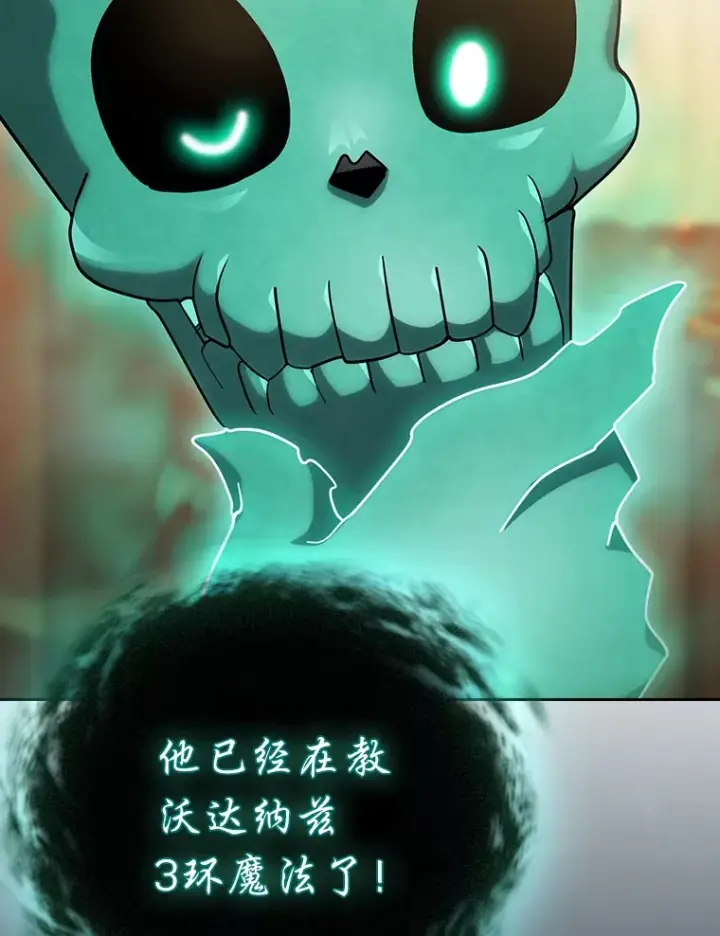 漫画《厌学魔法师想毕业》64.都在开小灶？第105张图
