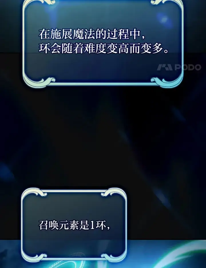 漫画《厌学魔法师想毕业》64.都在开小灶？第108张图