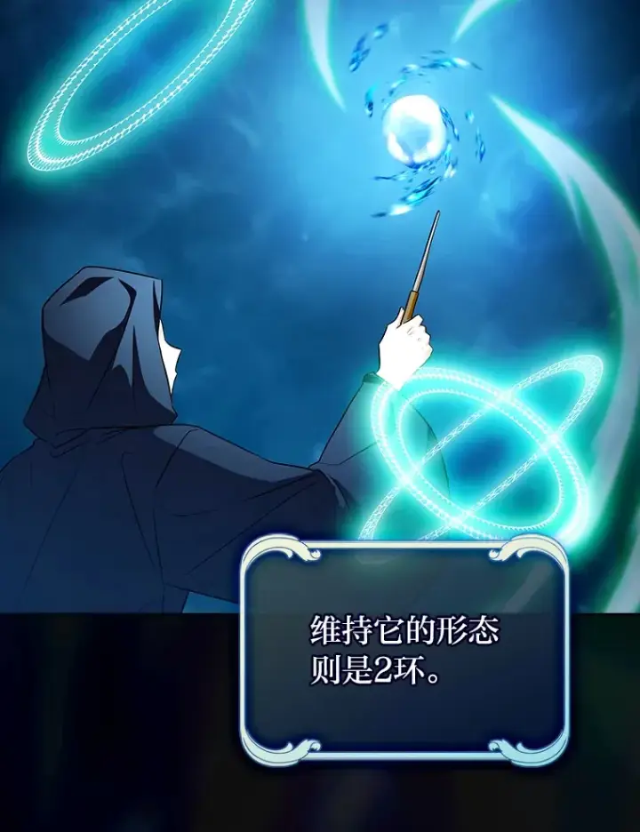漫画《厌学魔法师想毕业》64.都在开小灶？第109张图