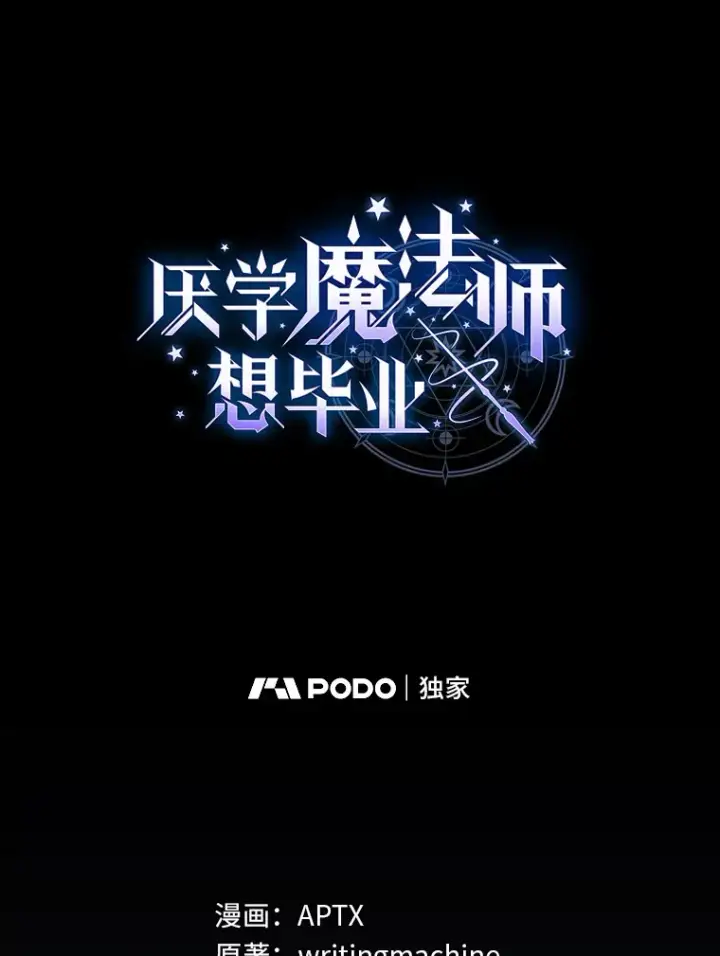 漫画《厌学魔法师想毕业》64.都在开小灶？第11张图