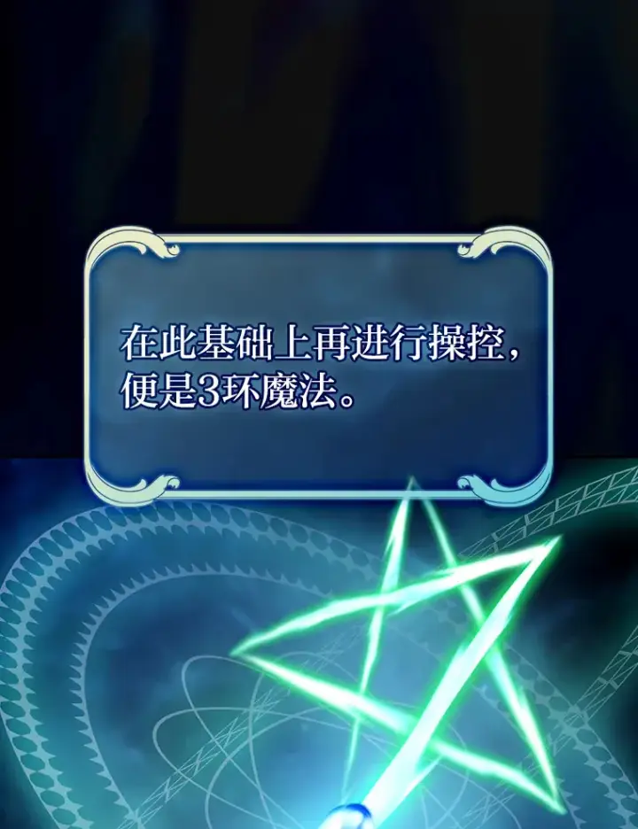 漫画《厌学魔法师想毕业》64.都在开小灶？第110张图