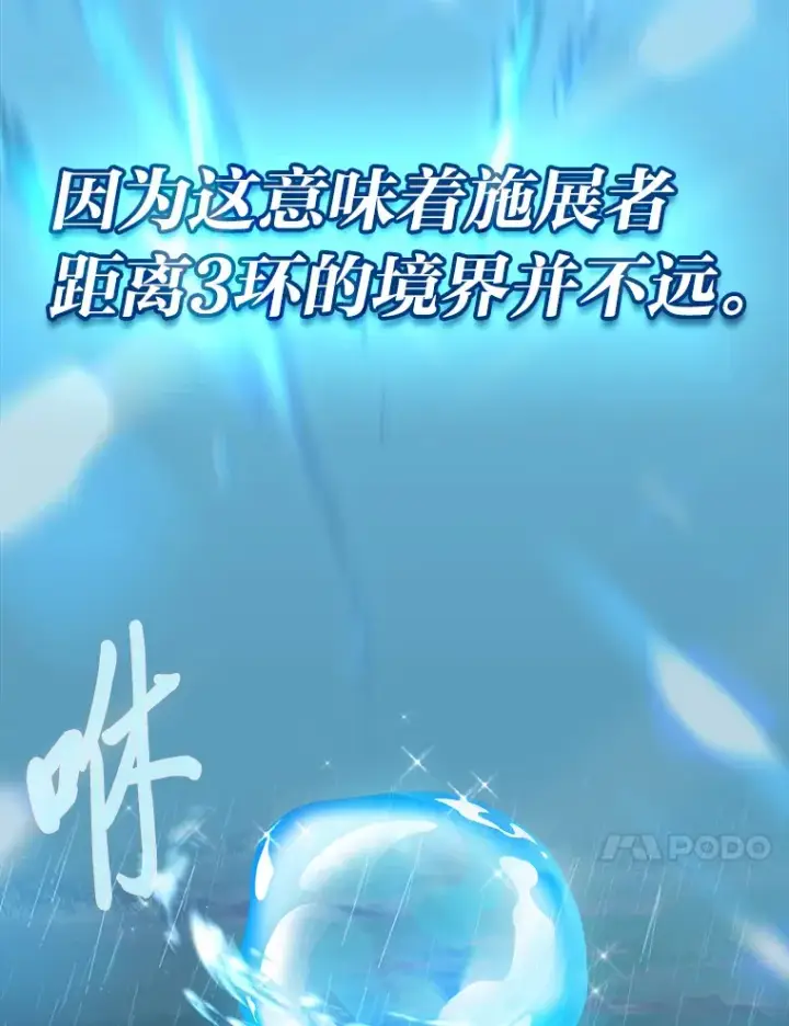 漫画《厌学魔法师想毕业》64.都在开小灶？第114张图