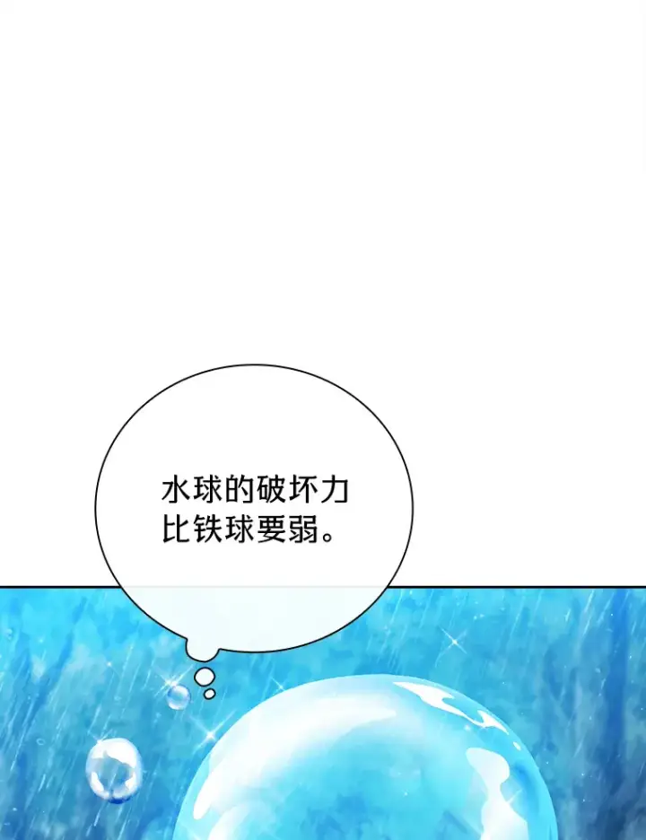 漫画《厌学魔法师想毕业》64.都在开小灶？第116张图