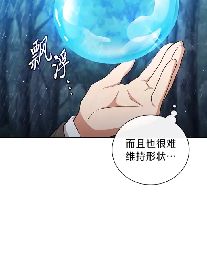 漫画《厌学魔法师想毕业》64.都在开小灶？第117张图