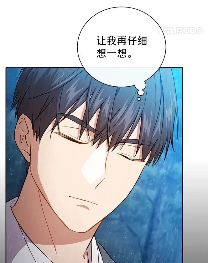 漫画《厌学魔法师想毕业》64.都在开小灶？第118张图