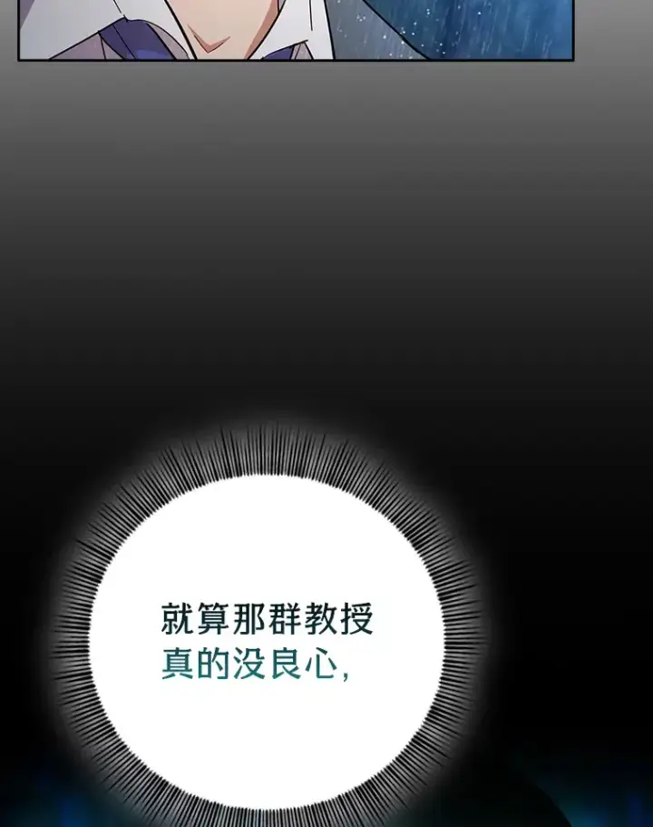 漫画《厌学魔法师想毕业》64.都在开小灶？第119张图