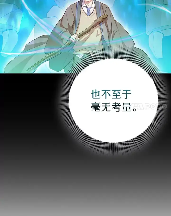 漫画《厌学魔法师想毕业》64.都在开小灶？第121张图