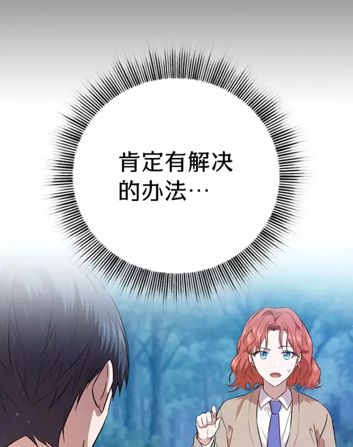 漫画《厌学魔法师想毕业》64.都在开小灶？第122张图