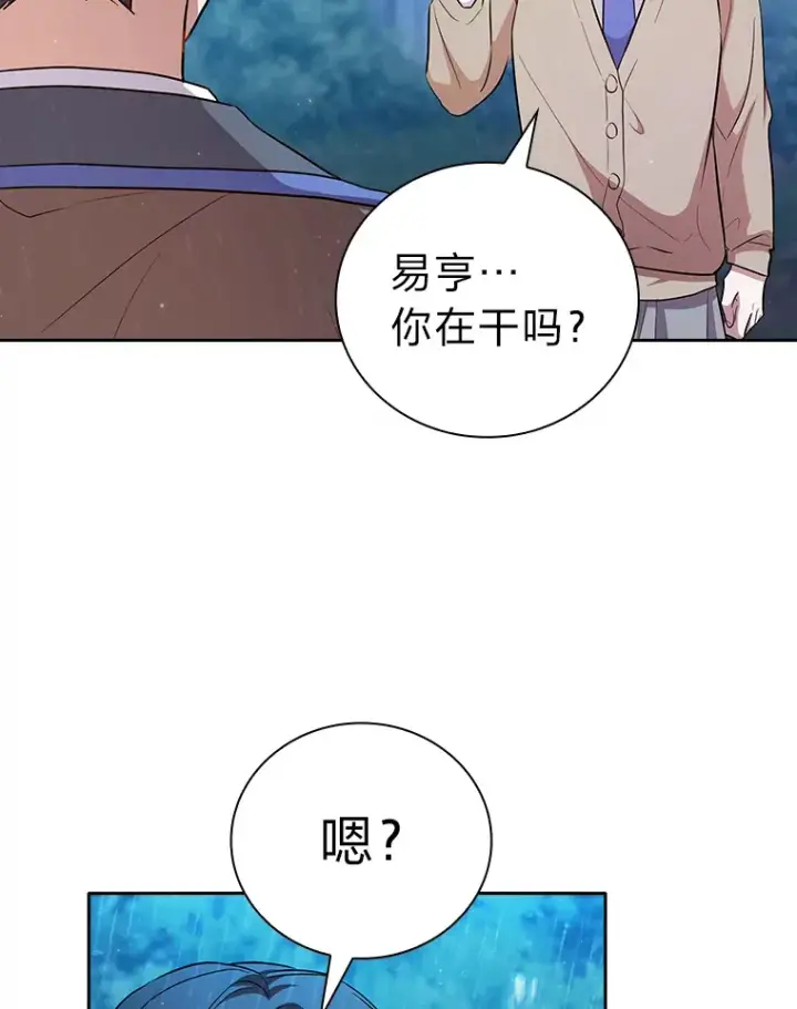漫画《厌学魔法师想毕业》64.都在开小灶？第123张图