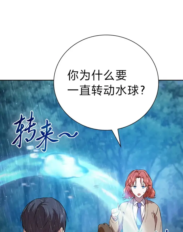 漫画《厌学魔法师想毕业》64.都在开小灶？第125张图
