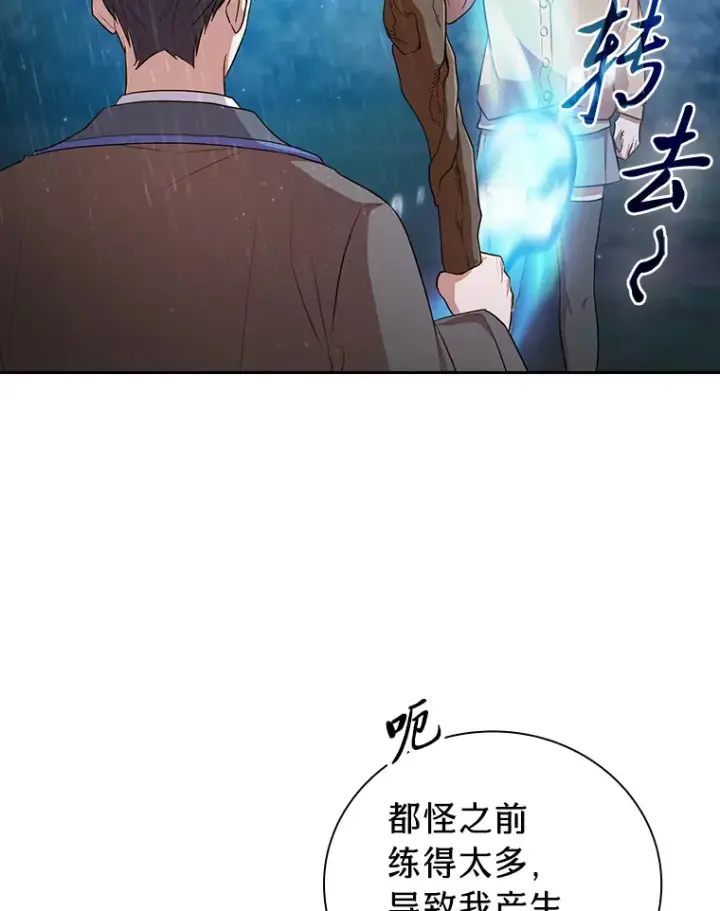 漫画《厌学魔法师想毕业》64.都在开小灶？第126张图