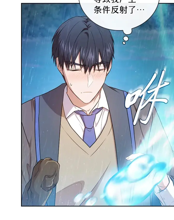 漫画《厌学魔法师想毕业》64.都在开小灶？第127张图