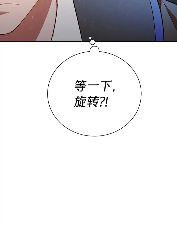 漫画《厌学魔法师想毕业》64.都在开小灶？第129张图
