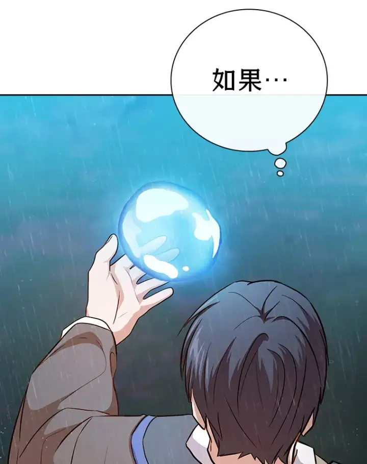 漫画《厌学魔法师想毕业》64.都在开小灶？第130张图