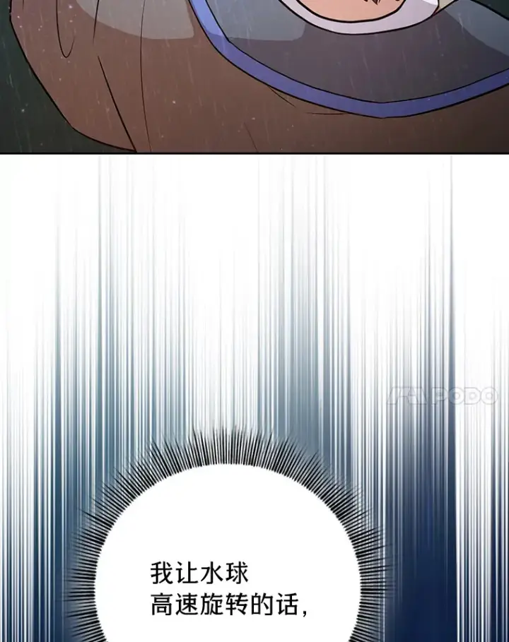漫画《厌学魔法师想毕业》64.都在开小灶？第131张图
