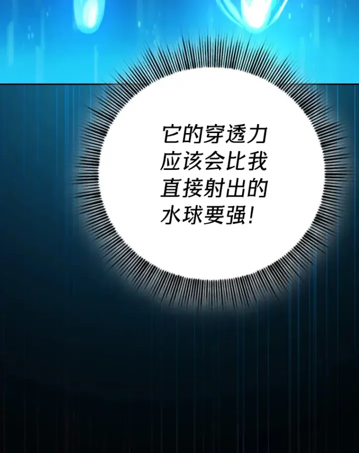 漫画《厌学魔法师想毕业》64.都在开小灶？第133张图