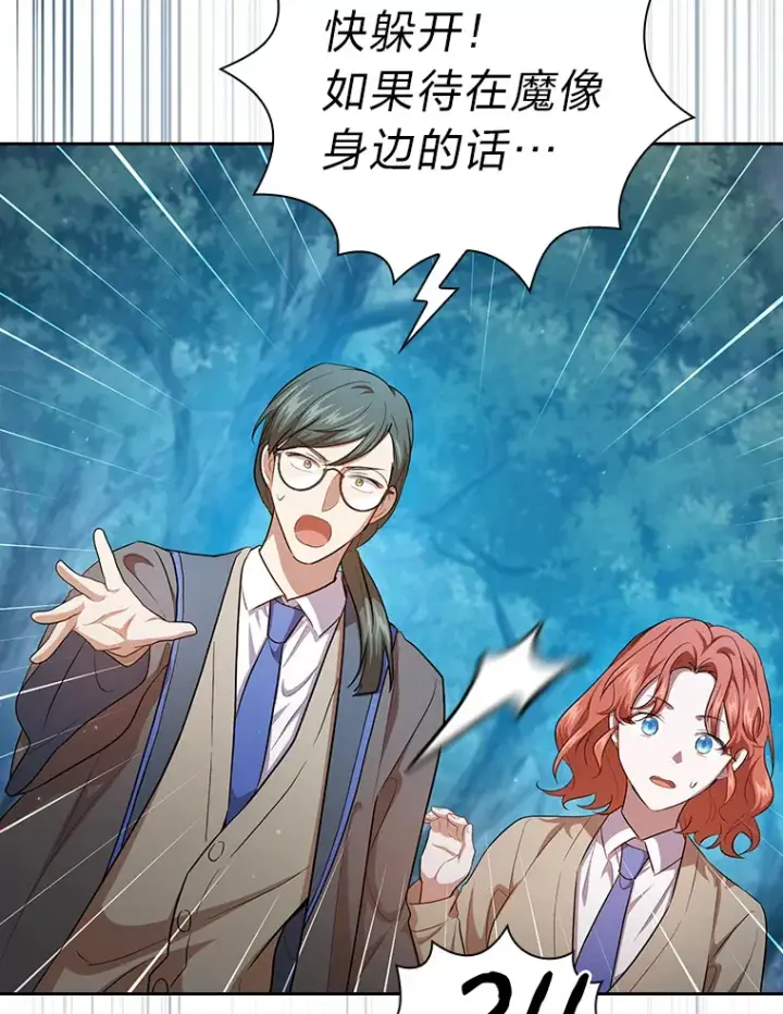 漫画《厌学魔法师想毕业》64.都在开小灶？第21张图
