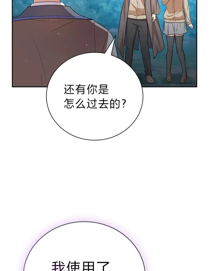 漫画《厌学魔法师想毕业》64.都在开小灶？第25张图
