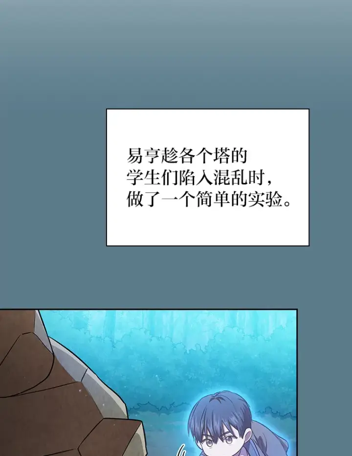 漫画《厌学魔法师想毕业》64.都在开小灶？第28张图
