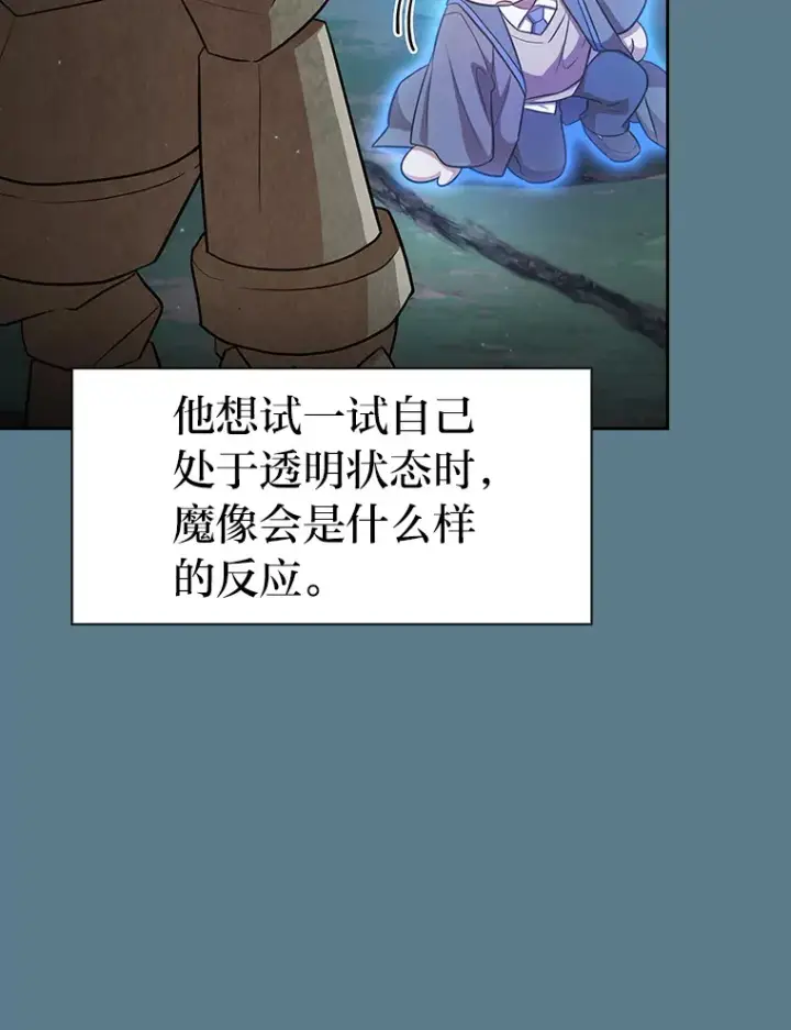 漫画《厌学魔法师想毕业》64.都在开小灶？第29张图