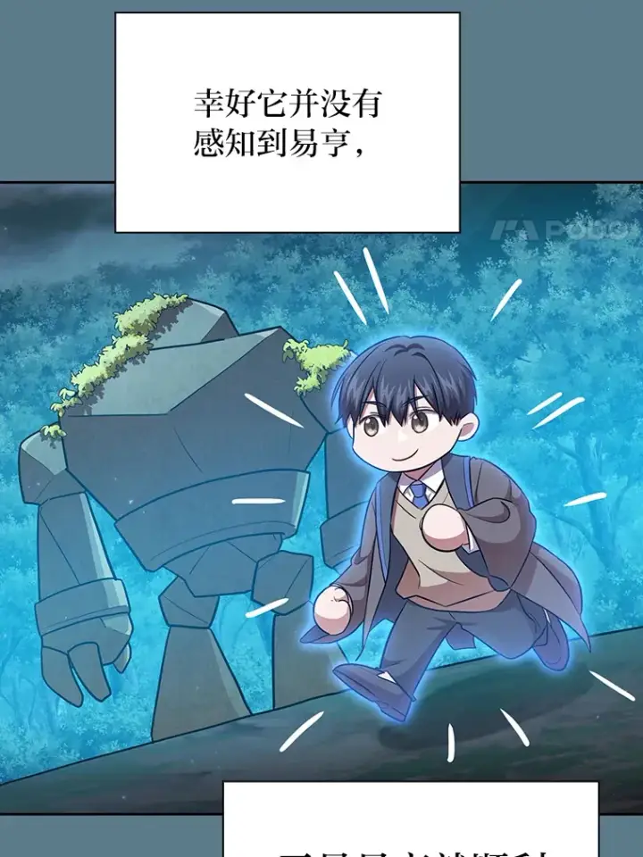 漫画《厌学魔法师想毕业》64.都在开小灶？第30张图