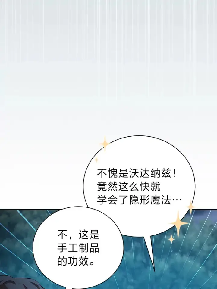 漫画《厌学魔法师想毕业》64.都在开小灶？第34张图