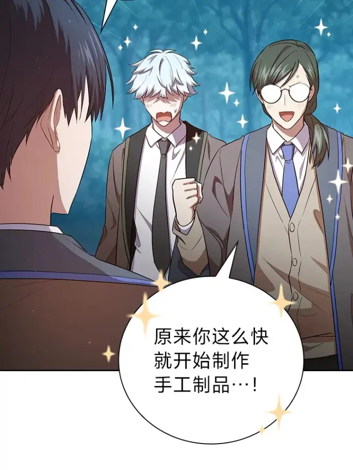 漫画《厌学魔法师想毕业》64.都在开小灶？第35张图