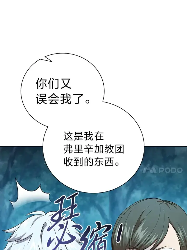 漫画《厌学魔法师想毕业》64.都在开小灶？第36张图