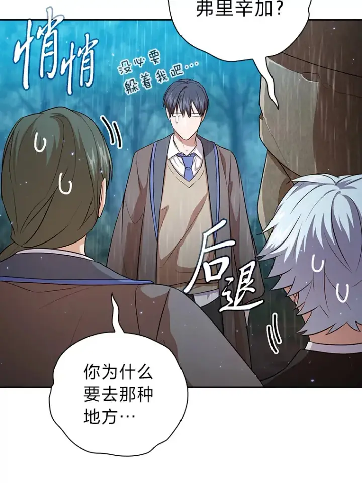 漫画《厌学魔法师想毕业》64.都在开小灶？第38张图