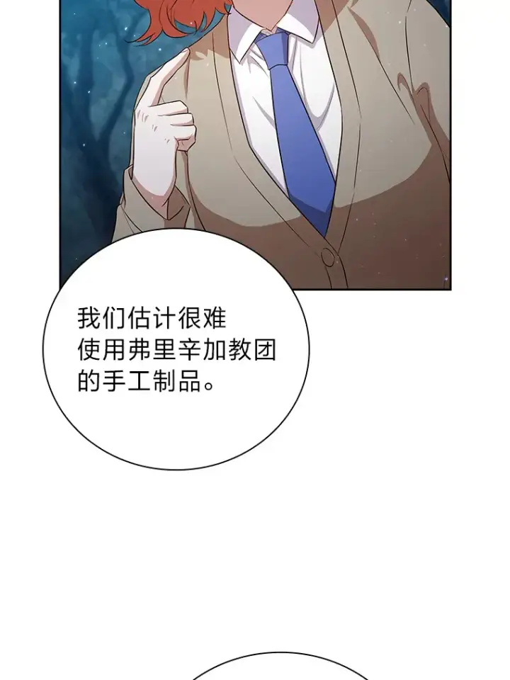 漫画《厌学魔法师想毕业》64.都在开小灶？第40张图